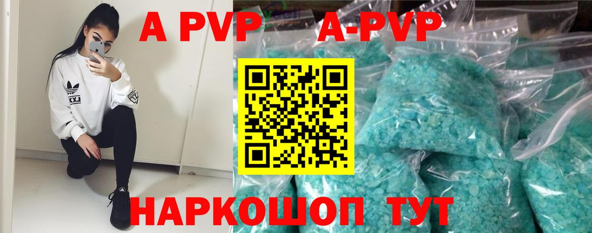 A-PVP Crystall  Вход с VPN  Alpha PVP  что такое наркотик  Кировск  Alfa_PVP крисы CK 