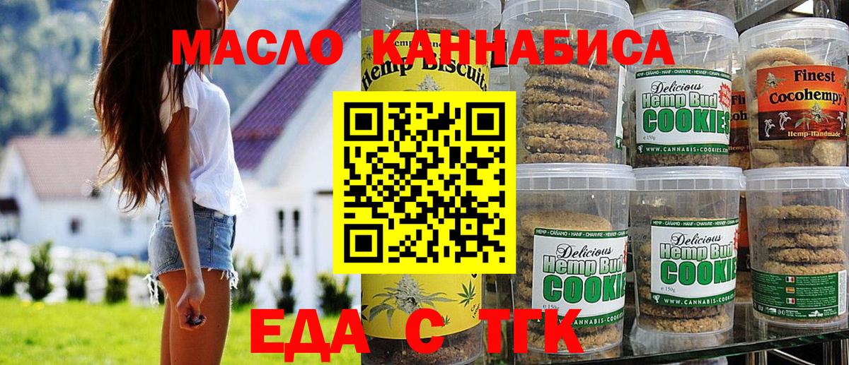 Кировск  Еда ТГК марихуана  Вход с VPN 