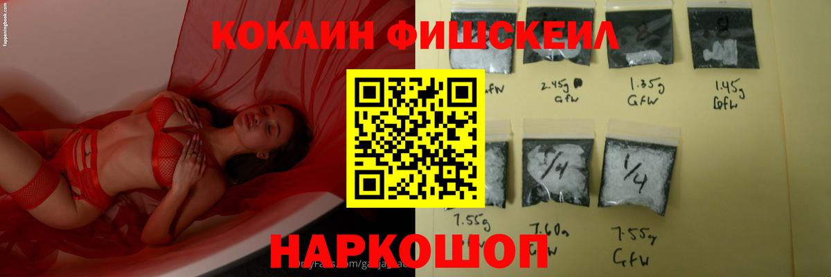 COCAIN FishScale Кировск