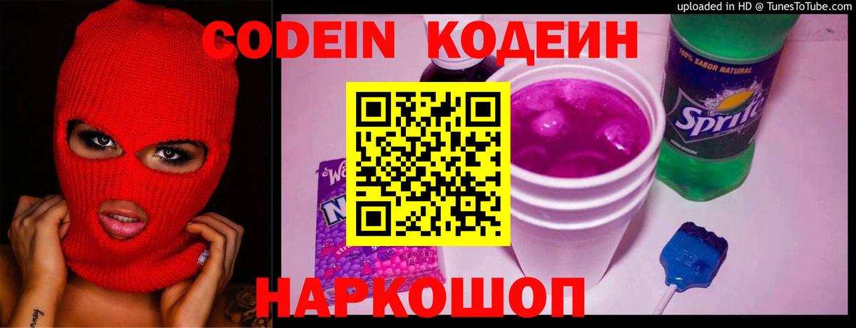 Codein Purple Drank Кировск