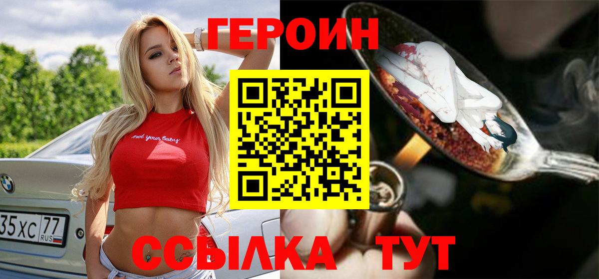 ГЕРОИН афганец Кировск