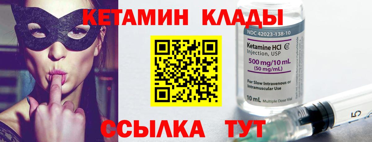   как войти  Кетамин ketamine  Кировск  Вход с VPN  КЕТАМИН VHQ 