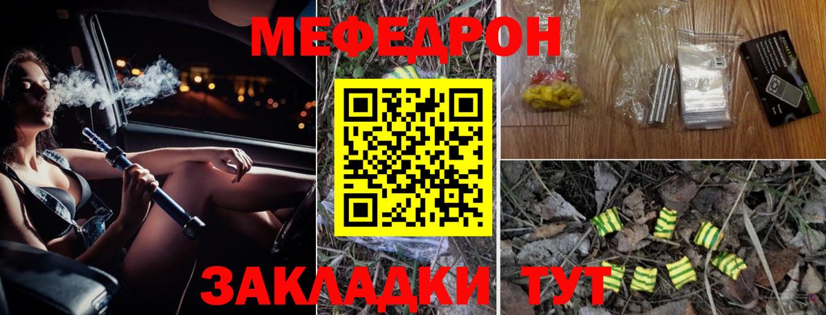 МЕФ mephedrone  МЕФ mephedrone  Кировск  Вход с VPN 